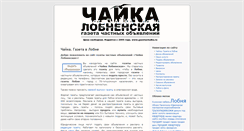 Desktop Screenshot of gazetachaika.ru